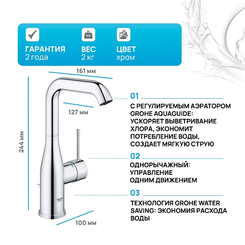 Смеситель для раковины Grohe Essence+ 32628001 Хром