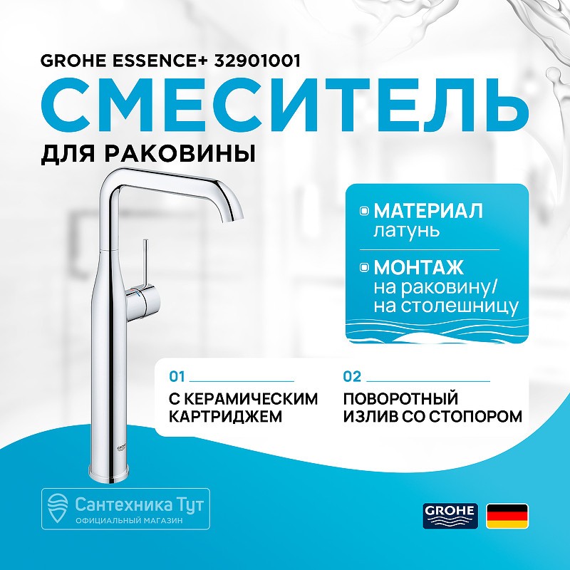 Смеситель для раковины Grohe Essence+ 32901001 Хром