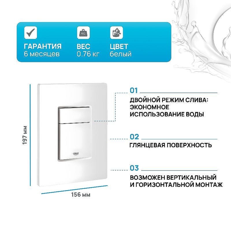 Клавиша смыва Grohe Skate Cosmopolitan 38732SH0 Белая