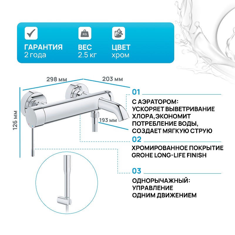 Смеситель для ванны Grohe Essence+ 33628001 Хром
