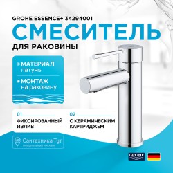 Смеситель для раковины Grohe Essence+ 34294001 Хром
