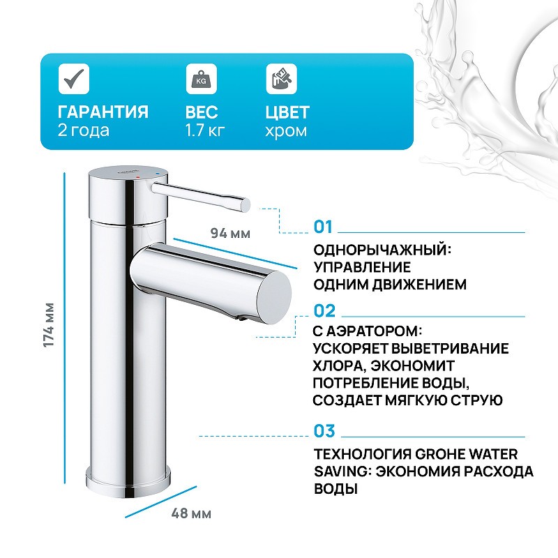 Смеситель для раковины Grohe Essence+ 34294001 Хром