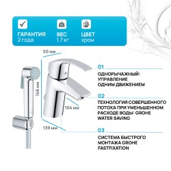 Смеситель для раковины Grohe Eurosmart 23124002 с гигиеническим душем Хром