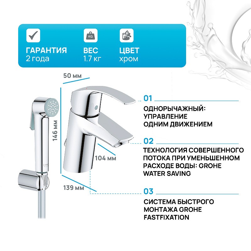 Смеситель для раковины Grohe Eurosmart 23124002 с гигиеническим душем Хром