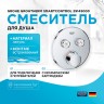Смеситель для душа Grohe Grohtherm SmartControl 29145000 Хром