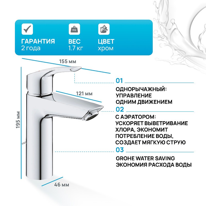 Смеситель для раковины Grohe Eurosmart 23323003 Хром