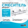 Смеситель для душа Grohe Grohtherm 800 34558000 с термостатом Хром