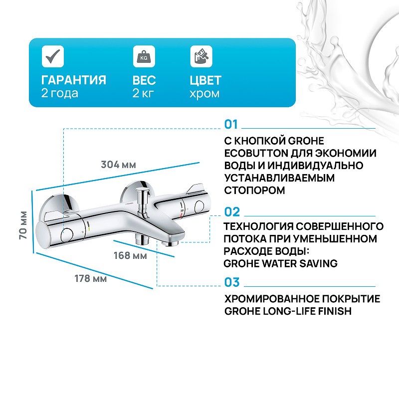 Смеситель для ванны Grohe Grohtherm 800 34576000 с термостатом Хром