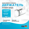 Держатель ручного душа Grohe Tempesta 27595000 Хром