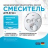 Смеситель для душа Grohe Grohtherm SmartControl 29121000 с термостатом Хром