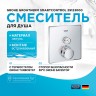 Смеситель для душа Grohe Grohtherm SmartControl 29123000 с термостатом Хром