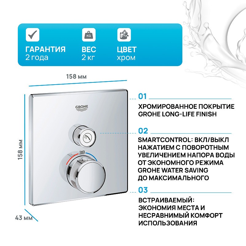 Смеситель для душа Grohe Grohtherm SmartControl 29123000 с термостатом Хром