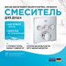 Смеситель для душа Grohe Grohtherm SmartControl 29126000 с термостатом Хром
