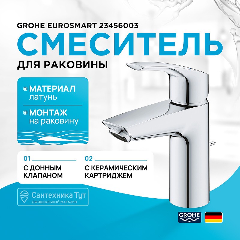 Смеситель для раковины Grohe Eurosmart 23456003